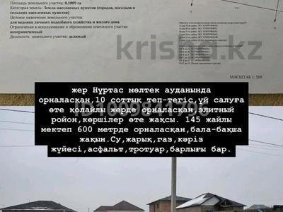 Участок · 10 соток, мкр Нуртас, Қоржынкөл 40 за 30 млн 〒 в Шымкенте, Каратауский р-н