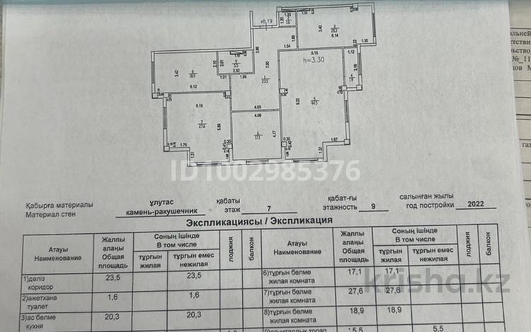 5-бөлмелі пәтер · 160.7 м² · 7/9 қабат, 16-й мкр 7/9, бағасы: 57 млн ₸ в Актау — фото 2