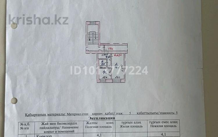 1-бөлмелі пәтер · 29.1 м² · 5/5 қабат, Катаева, бағасы: 10 млн ₸ в Павлодаре — фото 11