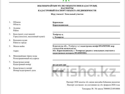 Жер телімі · 12 сотық, Пк Алма, бағасы: 1 млн ₸ в Темиртау