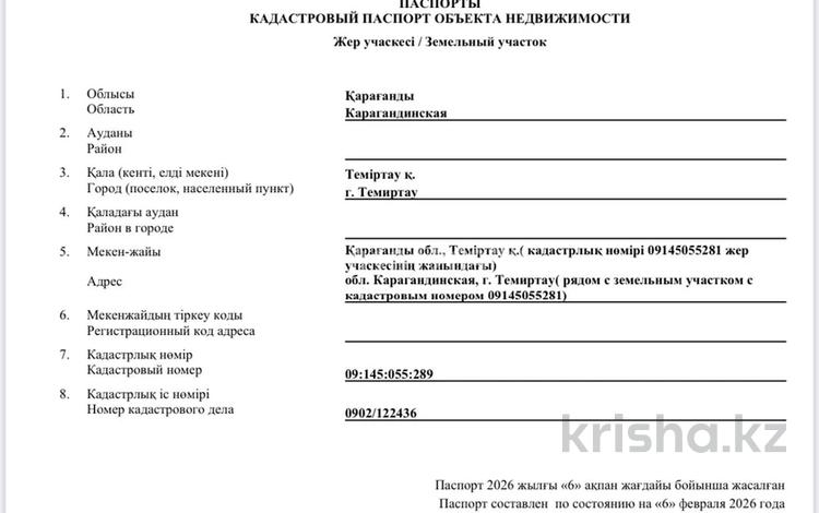 Жер телімі · 12 сотық, Пк Алма, бағасы: 1 млн ₸ в Темиртау — фото 2