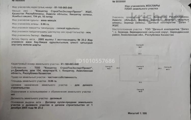 Участок · 54 сотки, Дачный кооператив зерен за 310 000 ₸ в  — фото 2