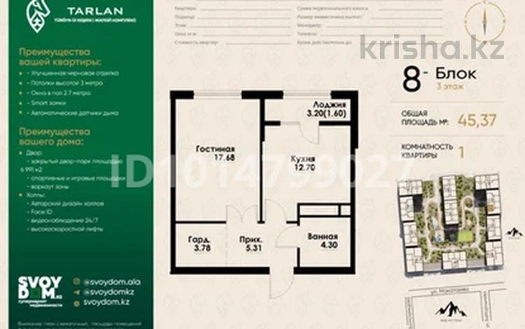 1-бөлмелі пәтер · 46 м² · 3/12 қабат, Макатаева - Байтурсынова 8 блок, бағасы: 41 млн ₸ в Алматы, Алмалинский р-н — фото 2