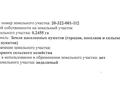 Жер телімі · 24.55 сотық, мкр Шугыла, Жунисова 2/6, бағасы: 260 млн ₸ в Алматы, Наурызбайский р-н — фото 9