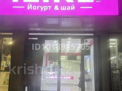 Готовый бизнес I like YOUGURT · 60 м² за 18 млн ₸ в Алматы, Медеуский р-н