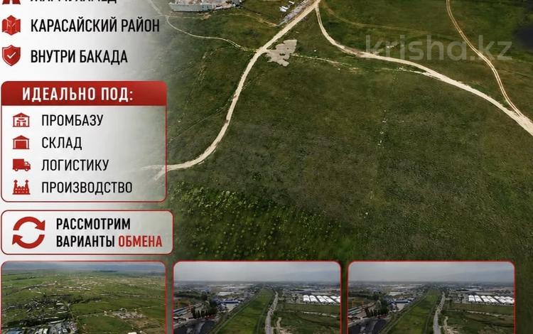 Участок · 1 га, ст Аксенгир, Пром зона Жармухамбет за 180 млн ₸ в Алматинской обл. — фото 4
