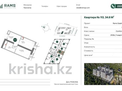 1-бөлмелі пәтер · 34.8 м² · 14 қабат, Райымбека B1 — Суюнбая, бағасы: 28 млн ₸ в Алматы, Жетысуский р-н