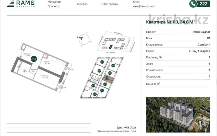 1-бөлмелі пәтер · 34.8 м² · 14 қабат, Райымбека B1 — Суюнбая, бағасы: 28 млн ₸ в Алматы, Жетысуский р-н — фото 2