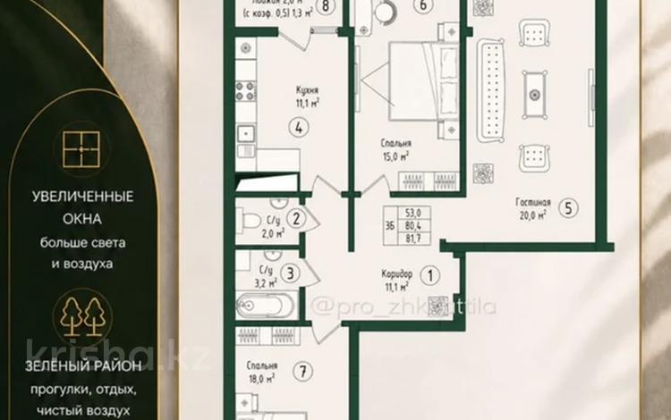 3-комнатная квартира · 81.7 м² · 7/9 этаж, Культегин за ~ 43.3 млн ₸ в Астане, Нура р-н — фото 2