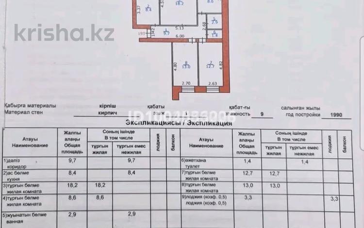 4-комнатная квартира · 78.2 м² · 1/9 этаж, 5 микрорайон 1 — МЖК за 17 млн ₸ в Риддере — фото 2