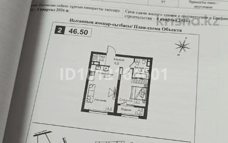 2-бөлмелі пәтер · 46.5 м² · 3/13 қабат, Ауэзова 3г/2, бағасы: 46.5 млн ₸ в Алматы, Алмалинский р-н — фото 2