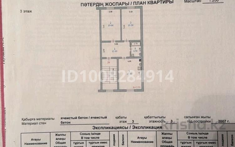 2-комнатная квартира · 79 м² · 3/4 этаж, Санкибай батыра 253/1 за 25 млн ₸ в Актобе — фото 2