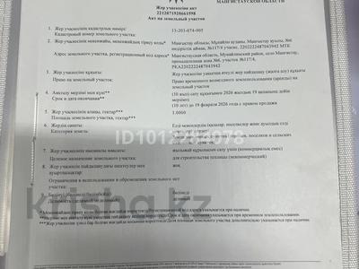 Жер телімі · 1 га, Промзона 6 117/4 — По дороге Баянды рядом Мобил Сервис, бағасы: 7 млн 〒 в 