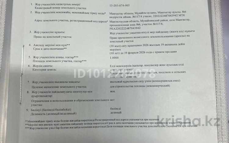 Участок · 1 га, Промзона 6 117/4 — По дороге Баянды рядом Мобил Сервис за 7 млн ₸ в  — фото 2
