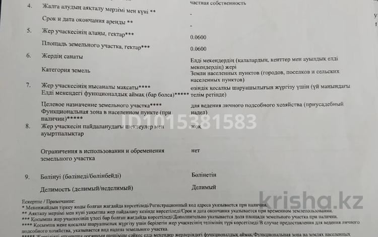 Участок · 6 соток, Нуржумаулы за 9 млн ₸ в Талдыбулаке — фото 2