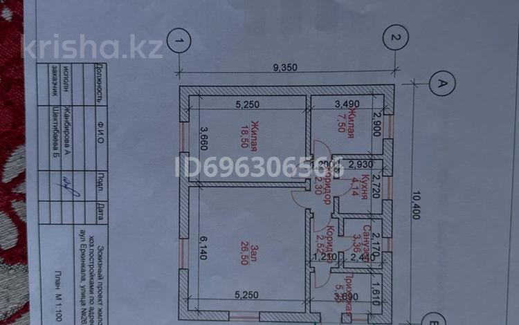 Отдельный дом • 3 комнаты • 57.2 м² • 10 сот., 26 35 за 18 млн 〒 в Еркинкале — фото 2