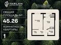 1-комнатная квартира · 45.26 м² · 2/12 этаж, Макатаева - Байтурсынова — Макатаева - Байтурсынова за 43.5 млн ₸ в Алматы, Алмалинский р-н — фото 2