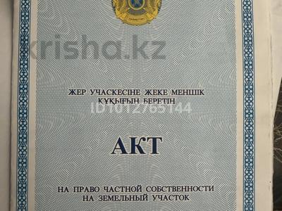 Участок · 6 соток, Уральск за 2 млн ₸