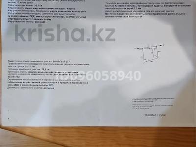 Участок · 26 га, Катон-Карагай за 44 млн 〒