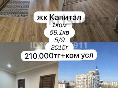 1-комнатная квартира · 59.1 м² · 5/9 этаж, Сабатаева 82 за 210 000 ₸ в Кокшетау