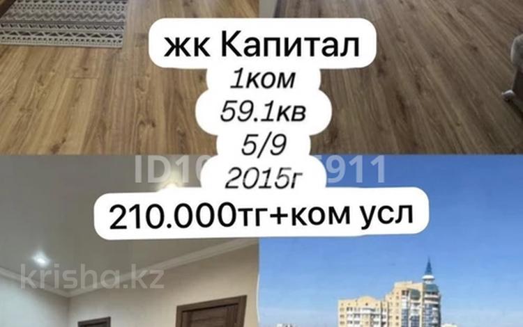 1-комнатная квартира · 59.1 м² · 5/9 этаж, Сабатаева 82 за 210 000 ₸ в Кокшетау — фото 2
