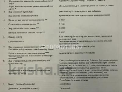 Жер телімі · 10 сотық, Акмол, бағасы: 5.3 млн ₸