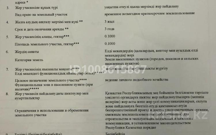 Жер телімі · 10 сотық, Акмол, бағасы: 5.3 млн ₸ — фото 2