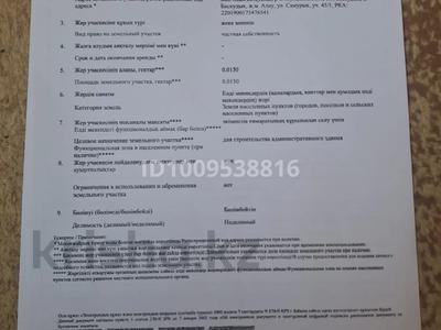 Участок · 1.5 соток, Самурык 45/1 за 5 млн ₸ в Баскудуке
