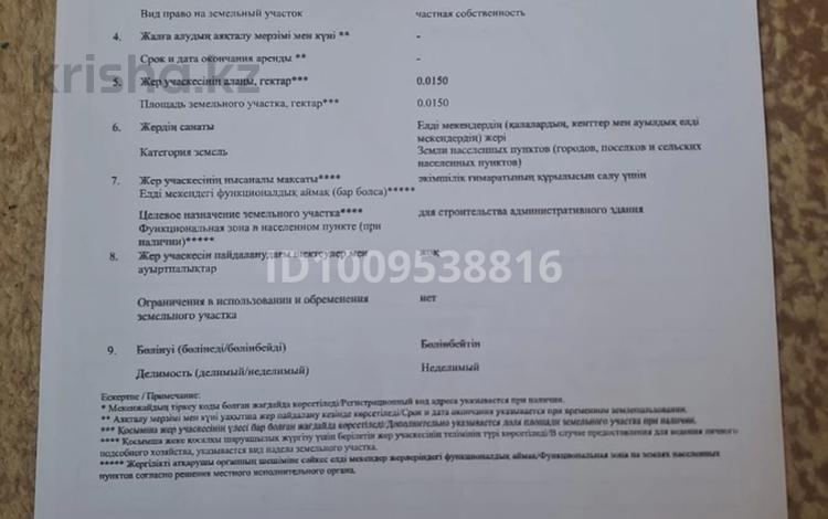 Участок · 1.5 соток, Самурык 45/1 за 5 млн ₸ в Баскудуке — фото 2