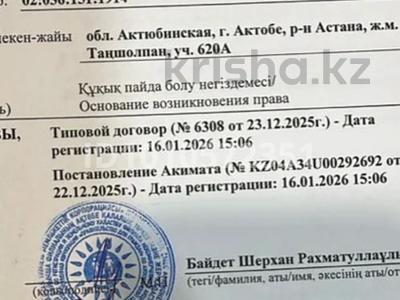 Участок · 10 соток, Таншолпан 620 — Кольцовойдын касы за 3 млн ₸ в Актобе, жилой массив Бауырластар-5