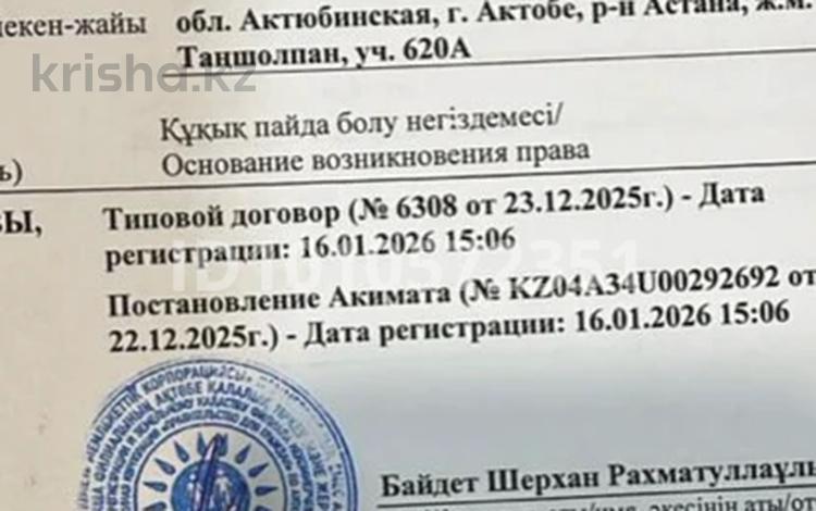 Участок · 10 соток, Таншолпан 620 — Кольцовойдын касы за 3 млн ₸ в Актобе, жилой массив Бауырластар-5 — фото 2