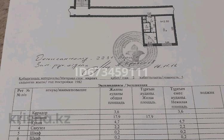 1-комнатная квартира, 28.8 м², 2/5 этаж, Катаева 11/2 за 8.5 млн 〒 в Павлодаре — фото 2