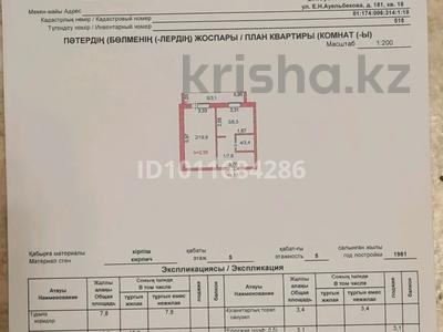 1-бөлмелі пәтер · 42.5 м² · 5/5 қабат, Ауельбекова 181, бағасы: 12.5 млн ₸ в Кокшетау