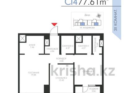 3-комнатная квартира, 77 м², 16/21 этаж, Калдаякова 3 за 48 млн 〒 в Астане, Алматы р-н
