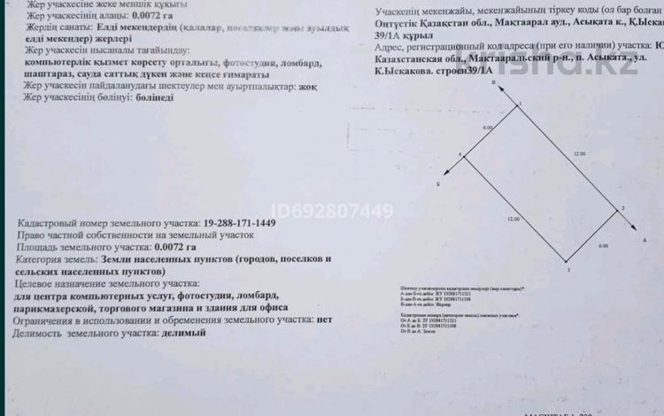 Участок · 8 соток, Ыскаков 39 — Площадь за 20 млн ₸ в Асыкате — фото 3