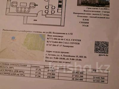 2-комнатная квартира · 58 м² · 9/12 этаж, Каршыга Ахмедьярова 2 — ЖК. Женева -4 за 23 млн 〒 в Астане, Алматы р-н
