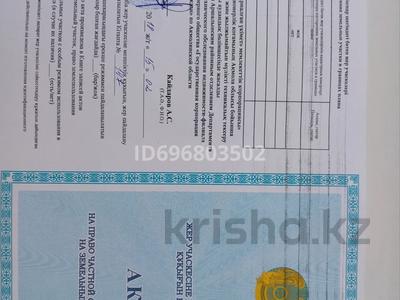 Участок · 8 соток, 9мкрн 29участок за 2.5 млн ₸ в Жибек Жолы