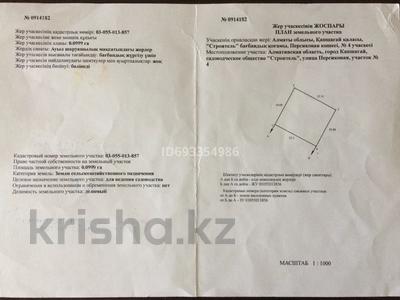 Жер телімі 10 сотық, Дача Строитель ул.Персиковая 4, бағасы: 5 млн 〒 в Конаеве (Капчагай)