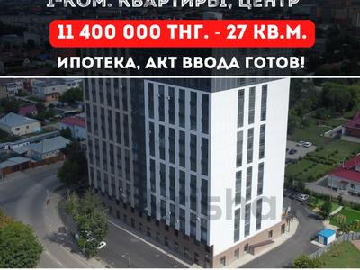 1-бөлмелі пәтер, 26.9 м², 2/16 қабат, Темирбаева 50, бағасы: ~ 11.4 млн 〒 в Костанае