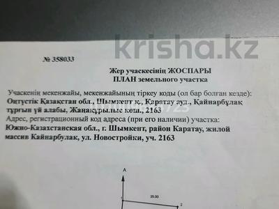Жер телімі · 10 сотық, Шымкент, бағасы: 7 млн ₸