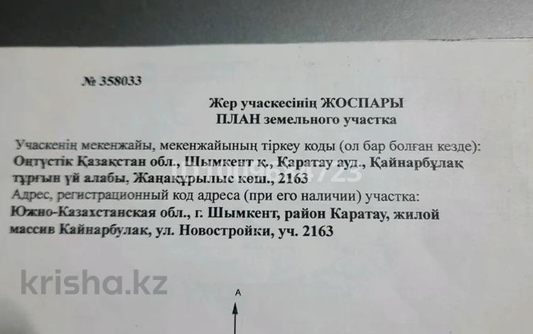 Жер телімі · 10 сотық, Шымкент, бағасы: 7 млн ₸ — фото 5