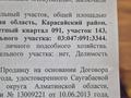 Участок · 5 соток, Квартал 091 143 — 19 км Алматы Бишкек за ~ 8.2 млн ₸ в  — фото 5