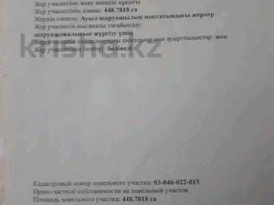 Жер телімі 448 га, Конаев (Капчагай), бағасы: 140 млн 〒