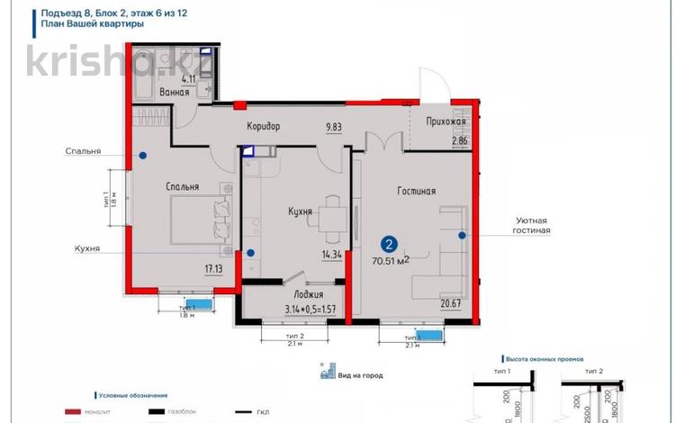 2-комнатная квартира, 70.51 м², 6/12 этаж, Торекулова 91 — Ключи,документы на руках! за 49 млн 〒 в Алматы, Алмалинский р-н — фото 2