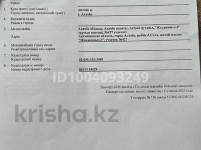 Участок · 12 соток, жилой массив Жанаконыс-2, Жилой массив Жанаконыс-3 427 за 3 млн 〒 в Актобе
