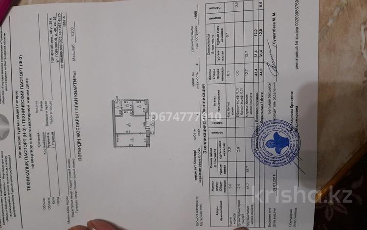 2-комнатная квартира, 43.4 м², 3/4 этаж, Горняков 48 — Мира за 7.5 млн 〒 в Рудном — фото 2