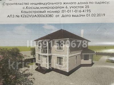 Отдельный дом • 7 комнат • 240 м² • 10 сот., Кейки батыр 55 за 22 млн 〒 в Косшы