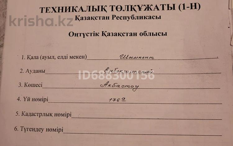 Жер телімі 8 сотық, Ақбастау 176а, бағасы: 7 млн 〒 в Шымкенте — фото 2