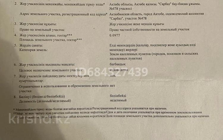 Жер телімі · 10 сотық, СК Сарбаз, бағасы: 7 млн ₸ в Актобе — фото 2