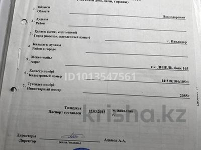 Гараж · 16.3 м² · Гаражный кооператив Дизель бокс 165 за 500 000 ₸ в Павлодаре